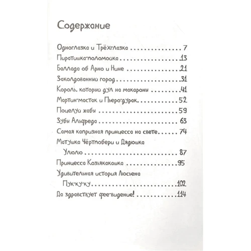 Гюдюль: Безумные сказки: Производитель Редкая птица