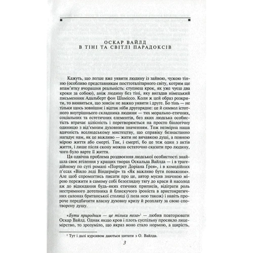 Оскар Вайльд: Портрет Доріана Ґрея: ISBN 978-966-03-7752-3