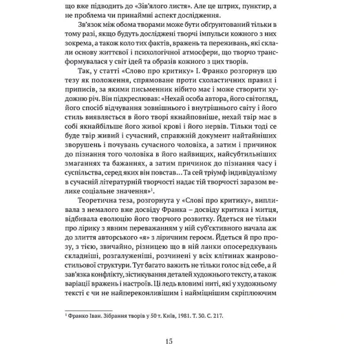 Микола Ільницький: Іван Франко: антиномія природи і духу. Розвідки, інтерпретації: Автор Николай Ильницкий