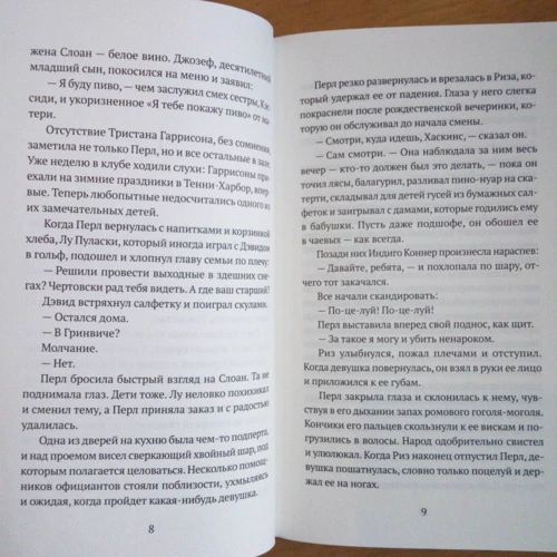Джиллиан Френч: Не верь никому: Автор Джиллиан Френч