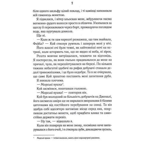 Едрієн Янг: Між злодіїв: Обкладинка Твердая