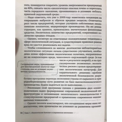 Петр Попов: Как сохранить здоровье в большом городе: ISBN 978-5-699-91088-5