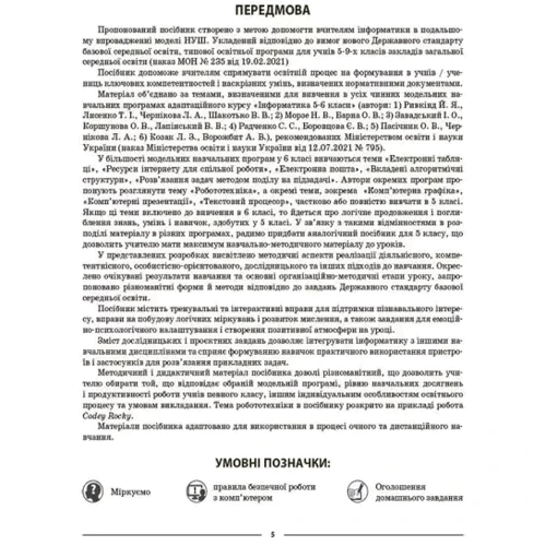 Х. О. Цирульник, М. В. Олійник: Інформатика. 6 клас. Мій конспект. Матеріали до уроків: Количество страниц 144