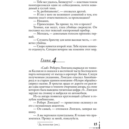 Ангелы и демоны: Жанр Современная проза