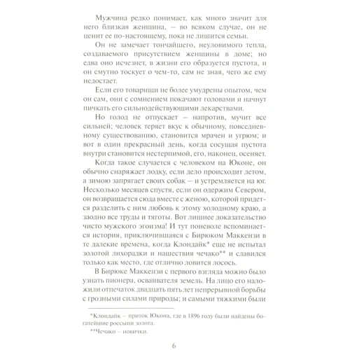 Северные рассказы (английский /русский): Количество страниц 270