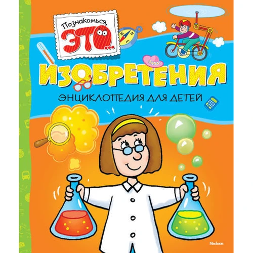 Джулія Барталоцці. Винаходи (нов.обл.)