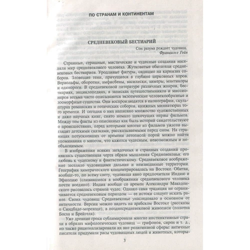 50 знаменитых загадок Средневековья: ISBN 978-966-03-8263-3