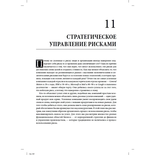Асват Дамодаран: Риск-менеджмент. Принципы и методики: ISBN 978-5-907203-38-9