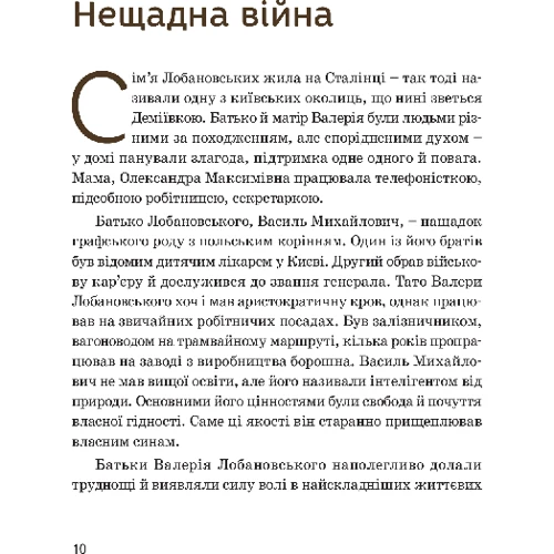 Ігор Панасів: Валерій Лобановський: ISBN 978-617-7453-64-1
