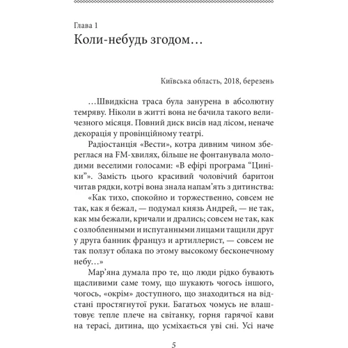 Наташа Влащенко: Під небом Аустерліца: Кількість сторінок 224