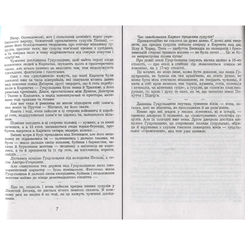 Михайло Ломацький: Гомін гуцульської давнини. З гір Карпат: Автор Михаил Ломацкий