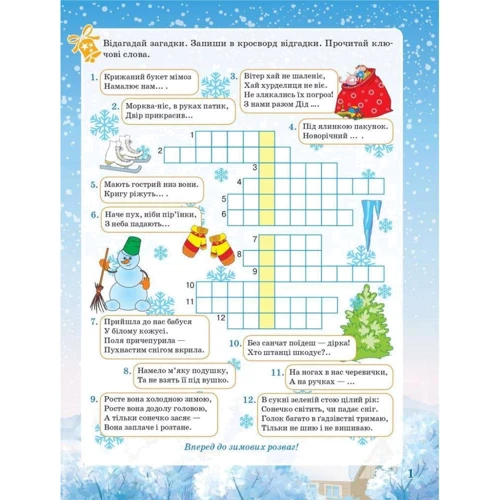 Activity book. Зимові забави. 7 +.: ISBN 978-617-00-3608-7