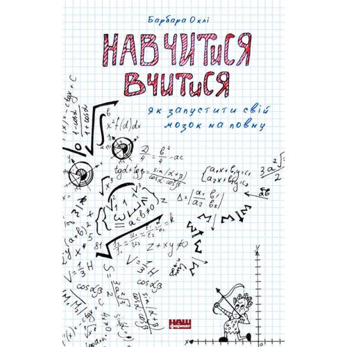 Навчітіся Вчитися. Як запустіті свій мозок на повну: Виробник наш формат