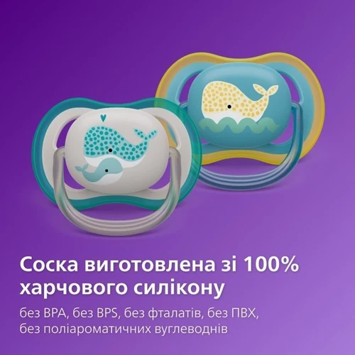 Пустушка Philips Avent Ultra Air, 18+ міс., Дизайн нейтральний, 2 шт (SCF349/24)