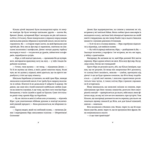 Павло Коробчук: Ключові клапани: Кількість сторінок 320