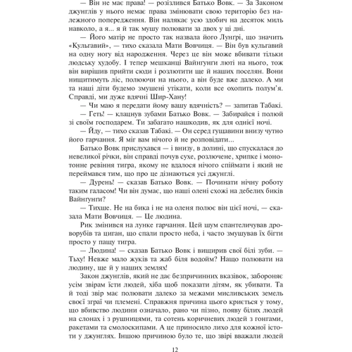 Редьярд Кіплінг: Мауглі: Количество страниц 208