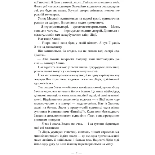 Селесте Інґ: Всюди жевріють пожежі: Обкладинка Твердая
