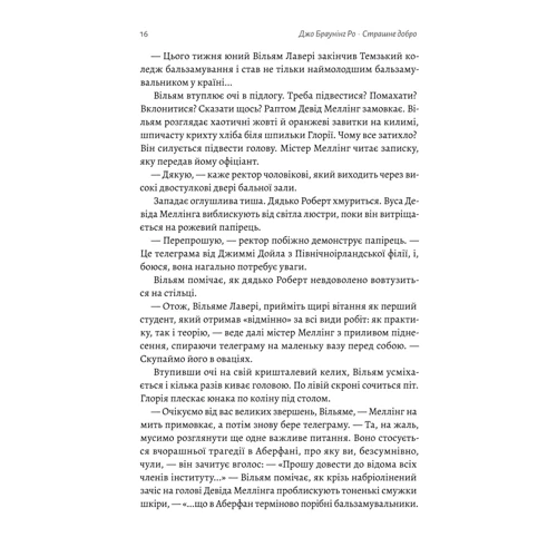 Джо Браунінг Ро: Страшне добро: Производитель Лабораторія