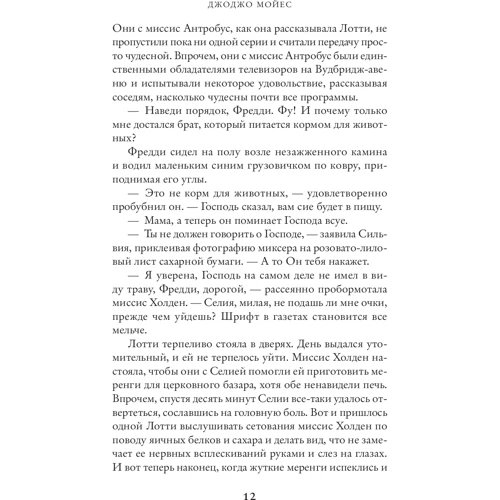 Джоджо Мойес. Вілла «Аркадія»: Жанр романи