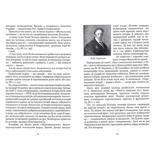 Володимир Білінський: Країна Моксель, чи Московія. У 3 книгах. Книга 1: Виробник Навчальна книга Богдан