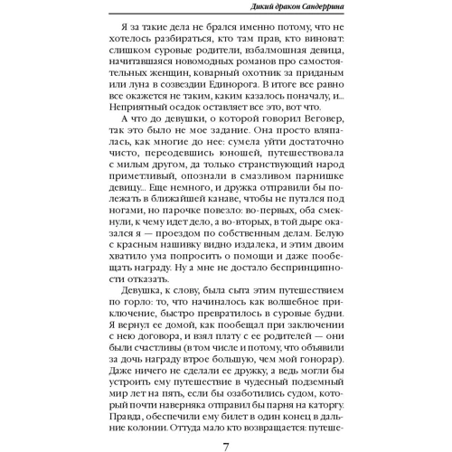Дикий дракон Сандеррина: Автор Кира Измайлова