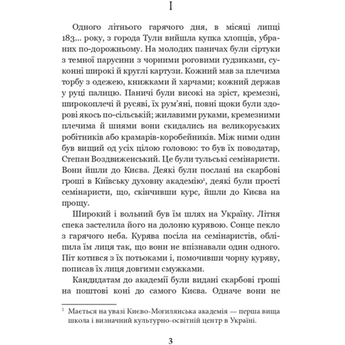 Іван Нечуй-Левицький: Хмари: Производитель Навчальна книга Богдан