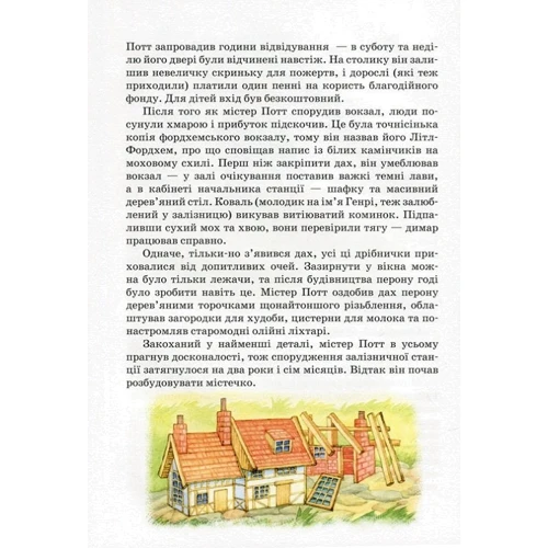 Мері Нортон: Роздобудько в повітрі: ISBN 978-966-429-387-4