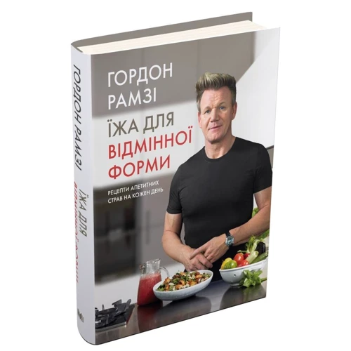 Гордон Рамзі: Їжа для відмінної форми. Рецепти апетитних страв на кожен день: Производитель КМ-Букс