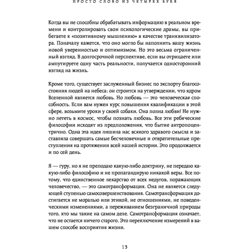 Садхгуру: Внутренняя инженерия. Путь к радости. Практическое руководство от йога фото 8