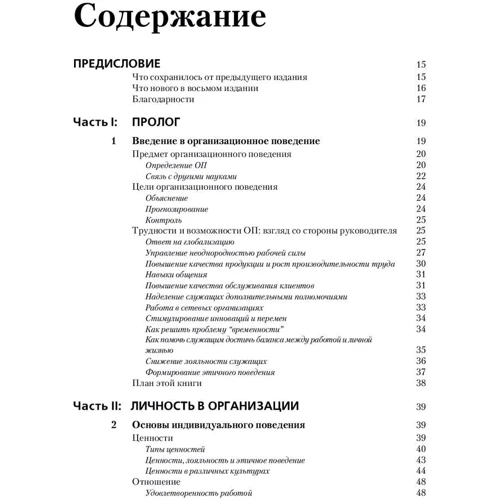 Стивен Роббинз: Основы организационного поведения (8-е издание): Производитель Вильямс