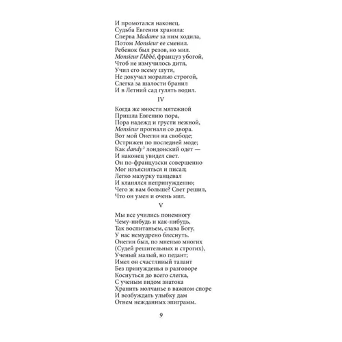 Олександр Пушкін: Євгеній Онєгін. Драми. Поеми. Казки: Виробник Фолио