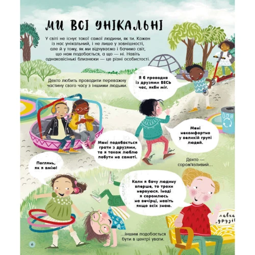 Трейсі Тьорнер: Ми всі такі різні: Виробник Ранок