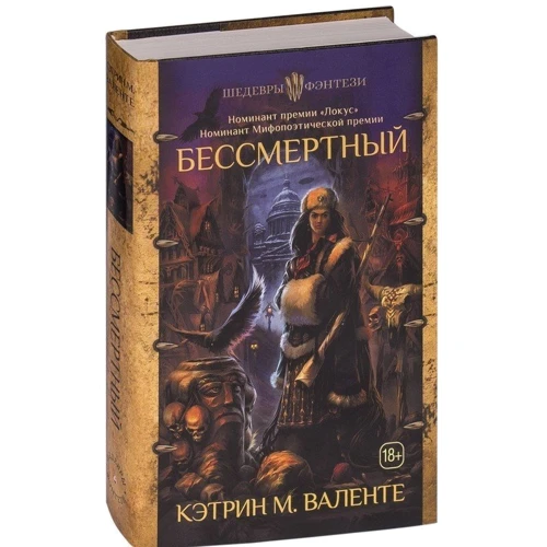 Бессмертный: Производитель АСТ