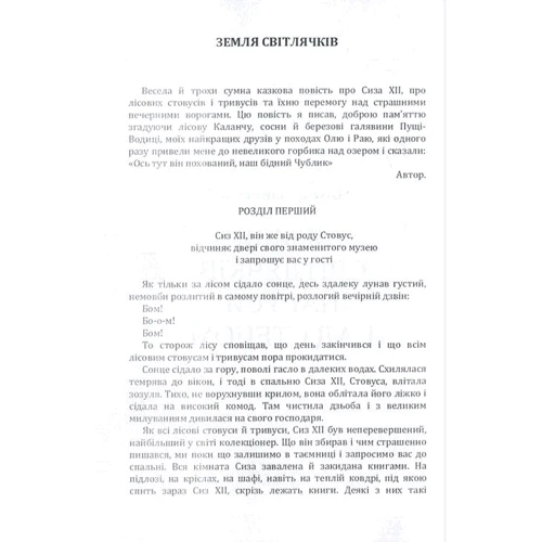 Віктор Близнець: Земля світлячків. Паруси над степом: Производитель Центр навчальної літератури (ЦУЛ)