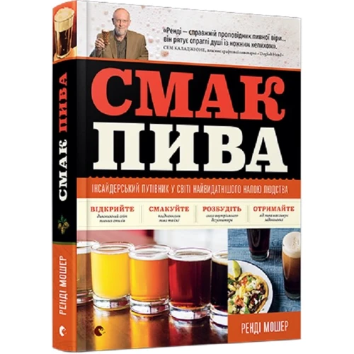 Смак пива