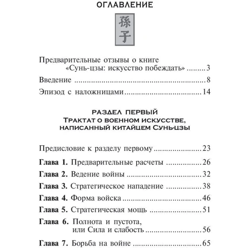 Джеральд Майкельсон, Стівен Майкельсон: Сунь-цзи. мистецтво перемагати: Виробник попурі