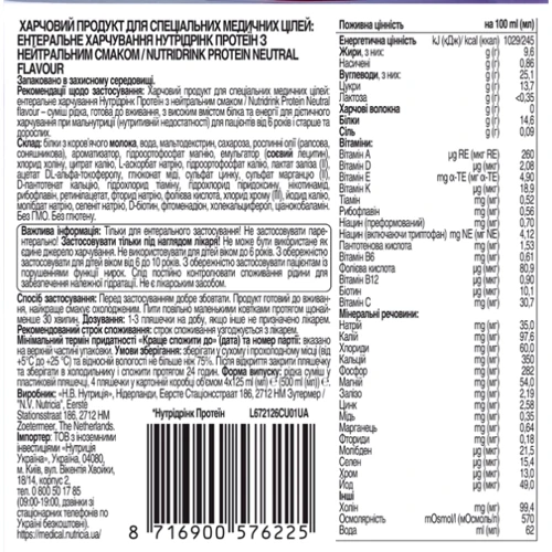 Энтеральное питание Nutricia Nutridrink Protein Neutral с нейтральным вкусом 4х125мл (8716900576225): Свойства Лечебное питание