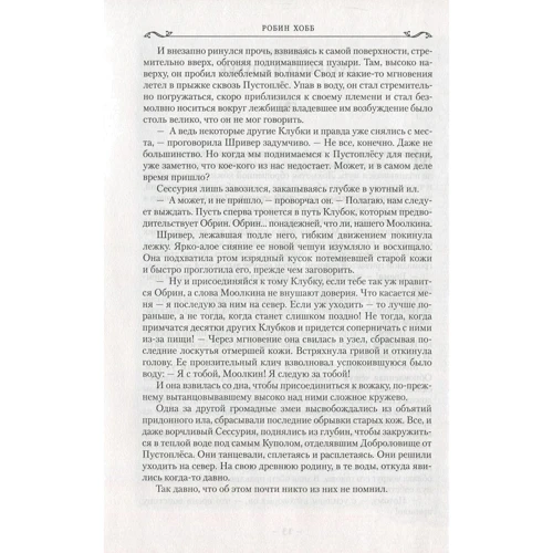 Робін Хобі. Сага про живих кораблях. Книга 1. Чарівний корабель: Кількість сторінок 864