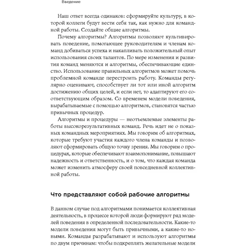 Мэри Шенрвин, Дэвид Шервин: Как создать настоящую команду. Алгоритмы и процедуры, повышающие эффективность работы: Количество страниц 179