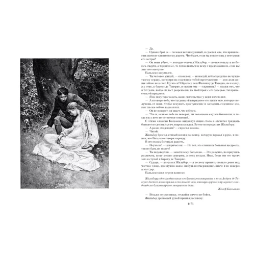 Александр Дюма: Граф Калиостро, или Жозеф Бальзамо: ISBN 978-5-389-16756-8