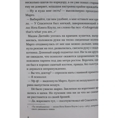 Марі-Од Мюра: Спаситель і Син. сезон 1: Автор Мари-Од Мюрай