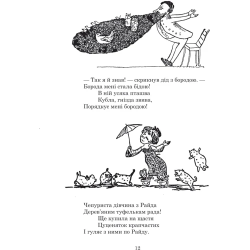 Едвард Лір: Небилиці: ISBN 978-966-10-8879-4
