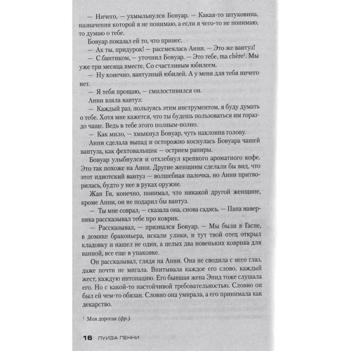 Комплект книг Луиза Пенни: Эта прекрасная тайна + Жестокие слова + Природа зверя + Каменный убийца + Самый жестокий месяц: Автор Луиза Пенни