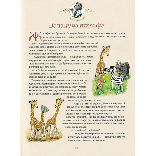 Анна Казаліс: Бабусині казки на добраніч: Автор Анна Казалис