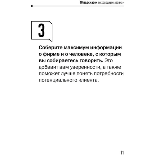 Евгений Колотилов, Андрей Парабеллум: 100 подсказок менеджеру по продажам: Жанр Торговля и продажи