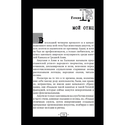Георгій Гурджиев: Зустрічі з чудовими людьми: ISBN 978-5-9469-8055-5
