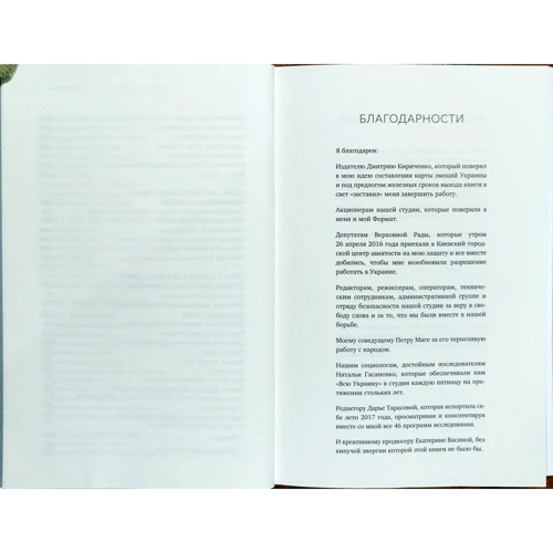 Савік Шустер: Свобода слова проти страху та приниження: ISBN 978-617-7418-63-3