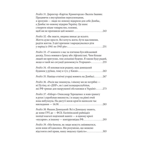 Олександр Качура, Ільдіко Епер’єші: Шмаття війни. Донбас: Производитель Фолио