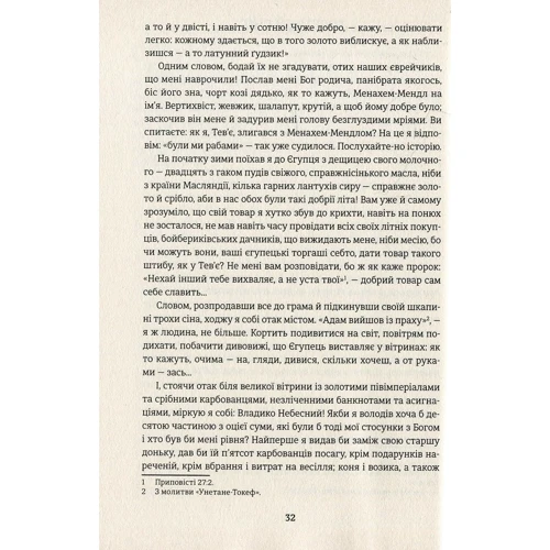 Шолом-Алейхем. Тев'є-молочар: Обложка Твердая