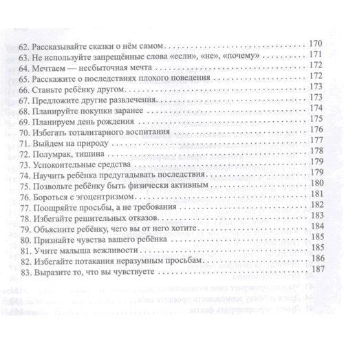 Елена Ульева: Детский гнев и капризы. Укрощение строптивых фото 7